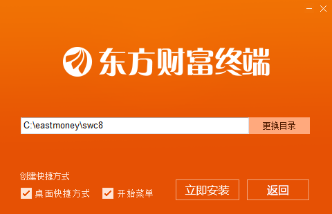 东方财富通截图