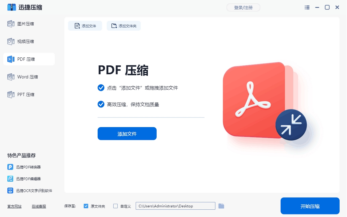 迅捷压缩下载 迅捷压缩截图