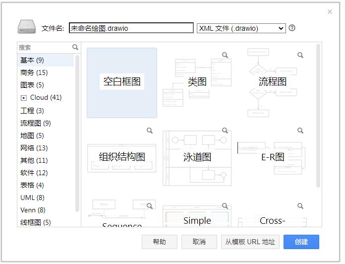 Drawio截图