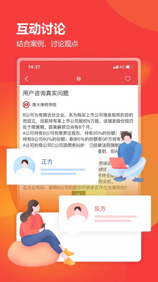 厚大律学电脑版截图