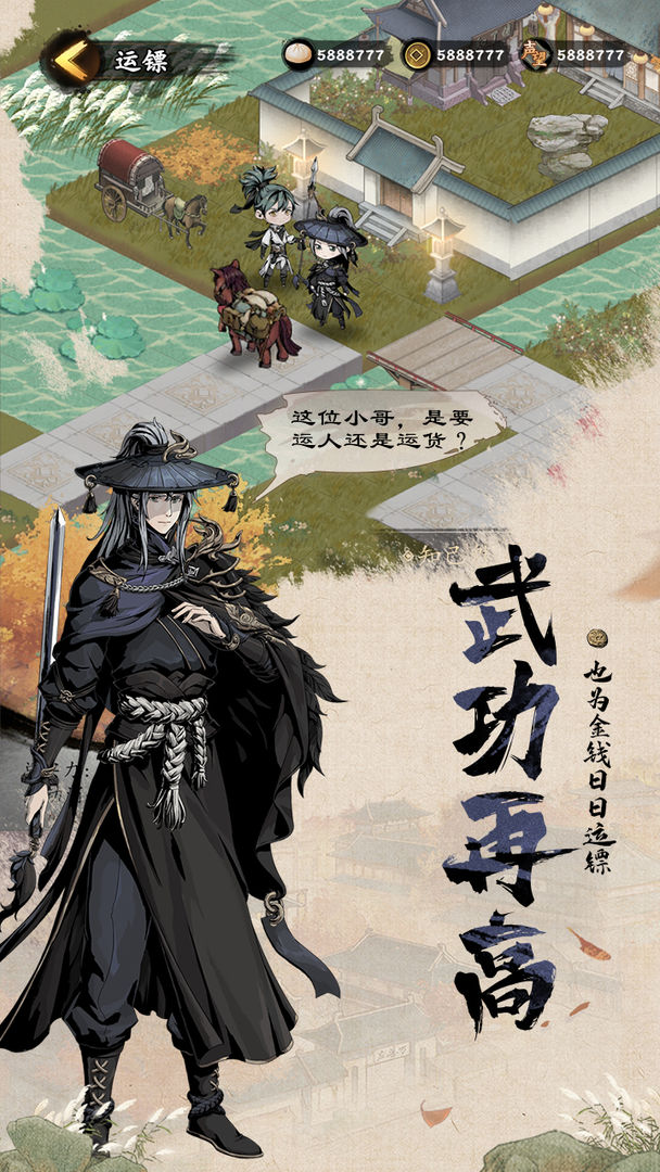 踏马江湖截图