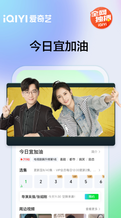 爱奇艺手机版截图