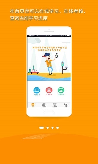 出租车伙伴（出租车驾驶员从业资格证）电脑版截图