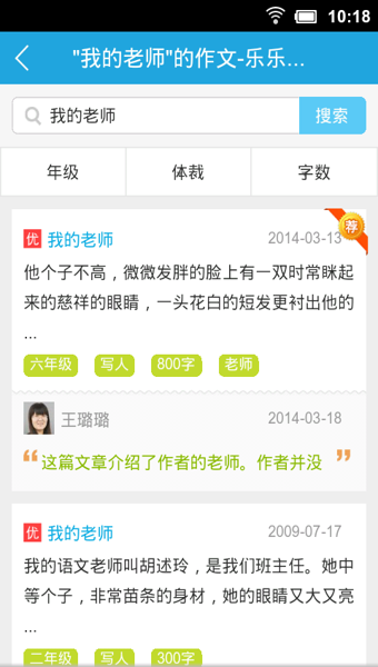 乐乐作文库电脑版截图
