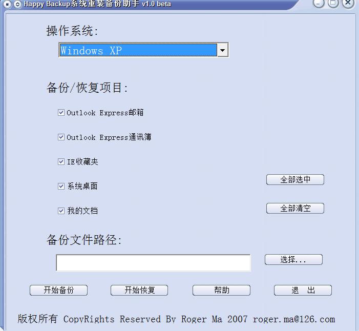 Happy Backup截图