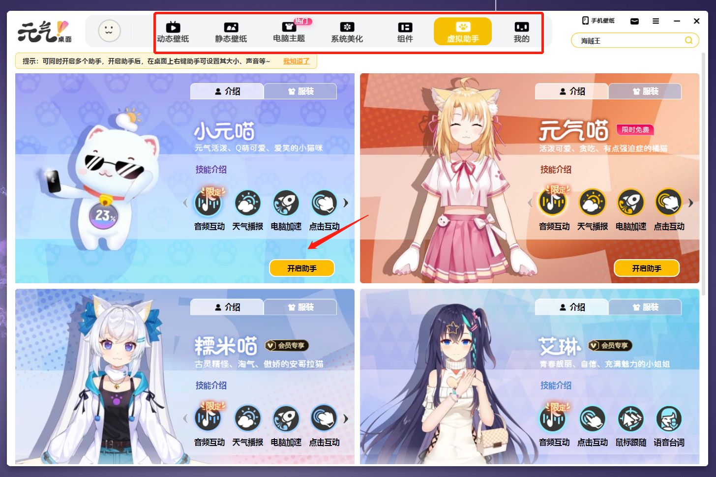 元气桌面 元气桌面截图