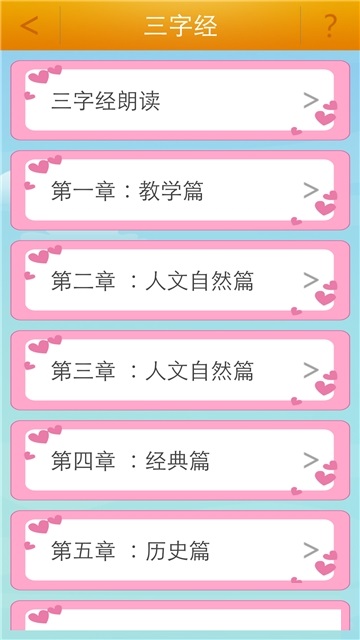 陈马宝宝弟子规电脑版截图