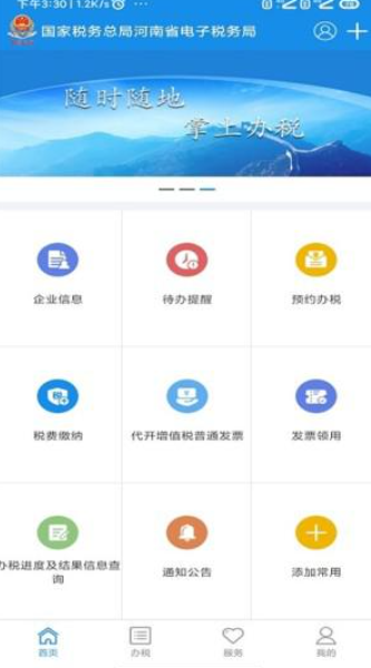 河南税务截图