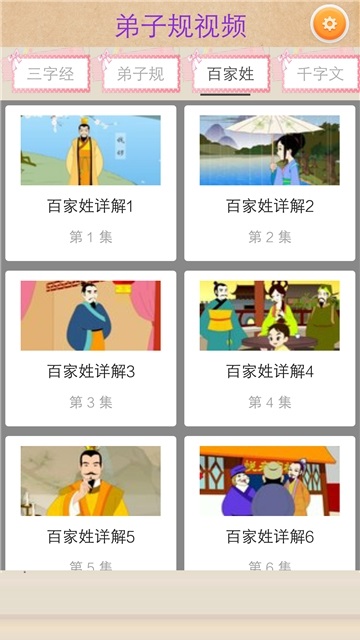 陈马宝宝弟子规电脑版截图