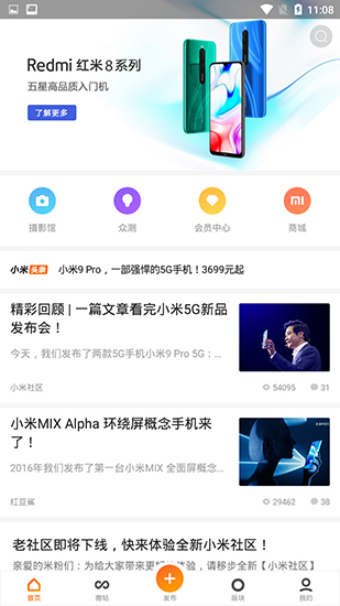 小米社区截图