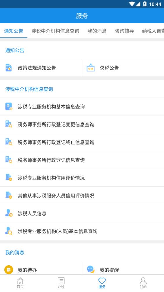 四川税务截图