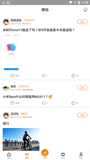 小米社区截图