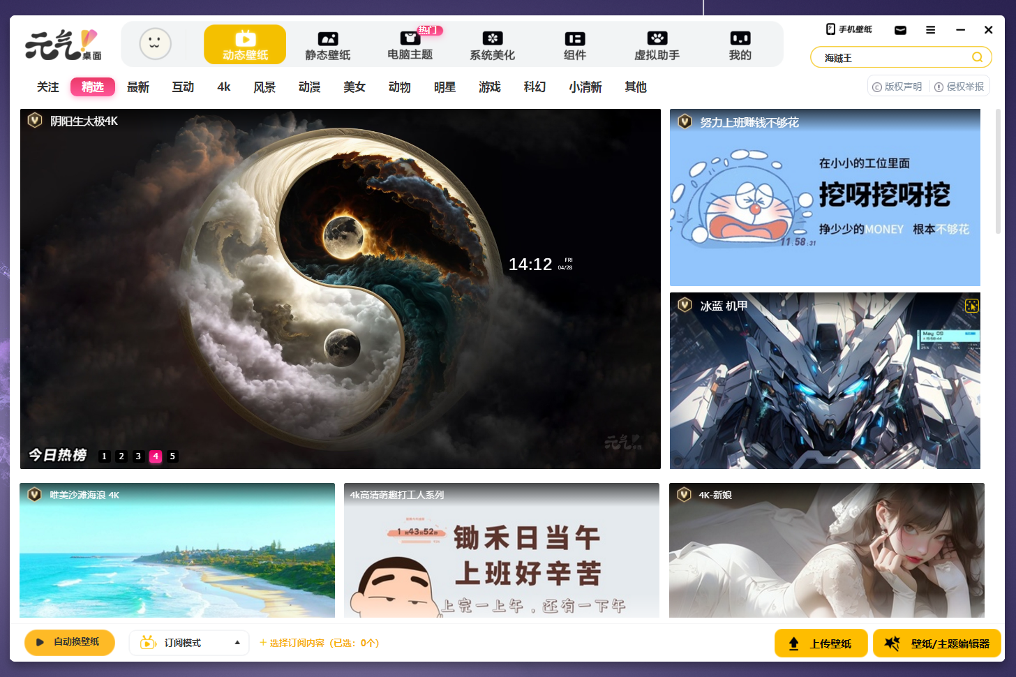 元气桌面 元气桌面截图