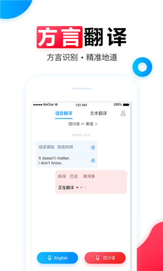 讯飞翻译截图