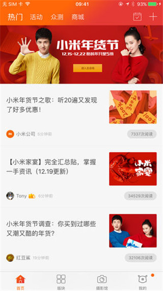 小米社区截图