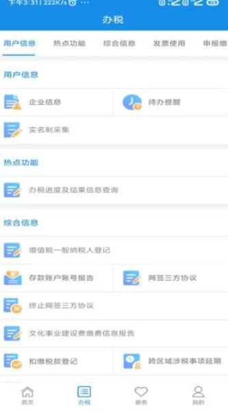 河南税务截图