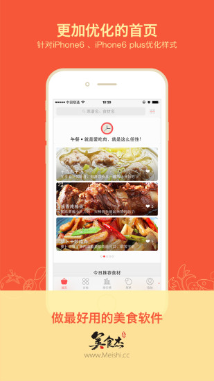 美食杰家常菜谱大全截图