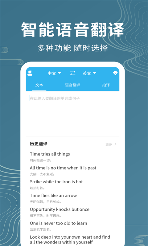 语音翻译电脑版 语音翻译电脑版截图