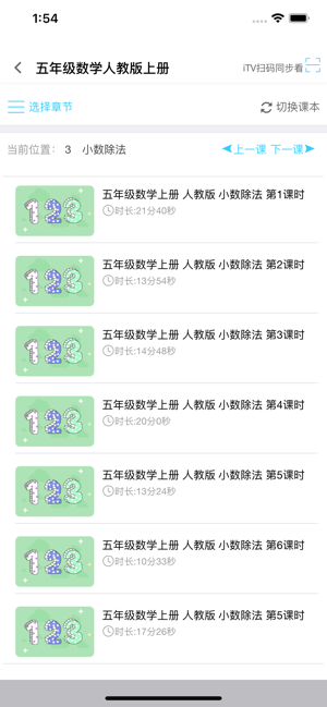 山东郓城云课堂截图