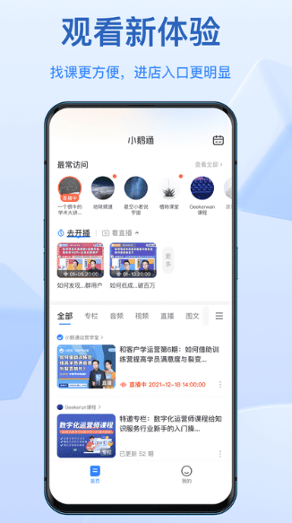 小鹅通截图