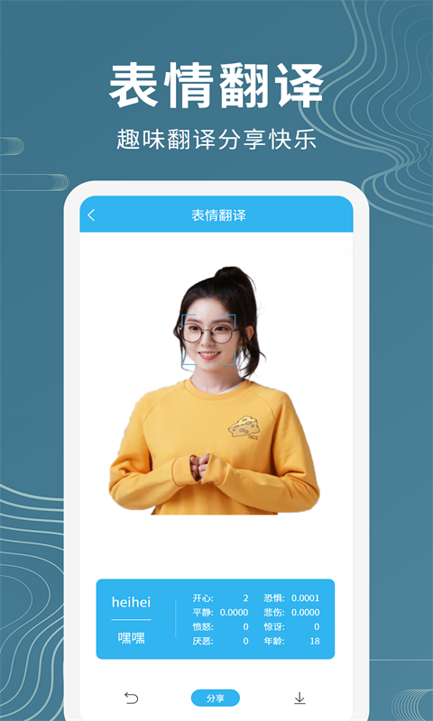 语音翻译电脑版 语音翻译电脑版截图