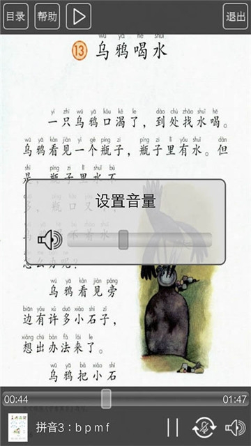 人教版一年级语文上册旧版电脑版 人教版一年级语文上册旧版电脑版截图