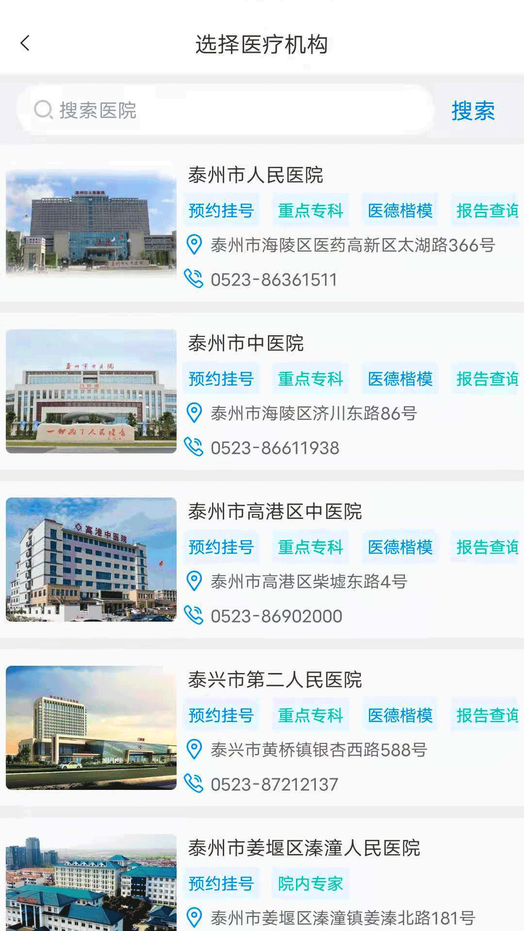 健康泰州 健康泰州截图