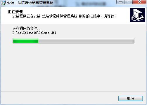 法院诉讼结算管理系统截图