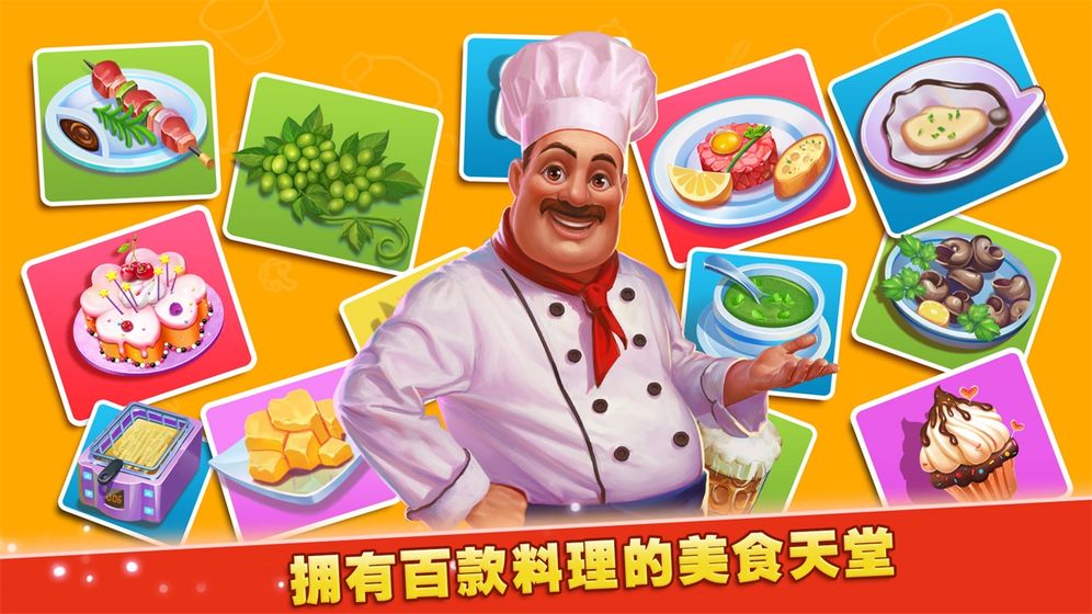 梦想蛋糕屋 梦想蛋糕屋截图