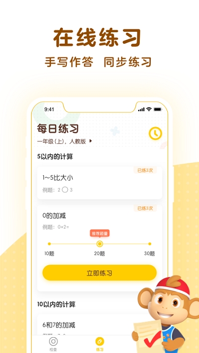 学而思口算一年级电脑版截图