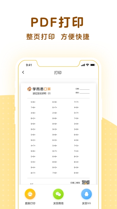 学而思口算一年级电脑版截图