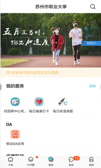 爱在苏职大电脑版 爱在苏职大电脑版截图