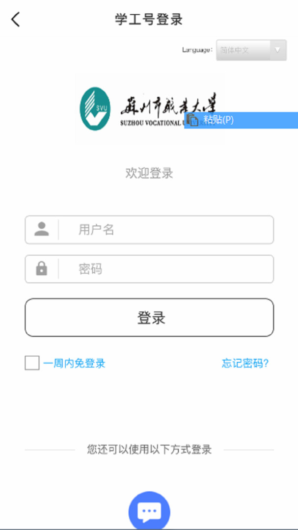 爱在苏职大电脑版 爱在苏职大电脑版截图