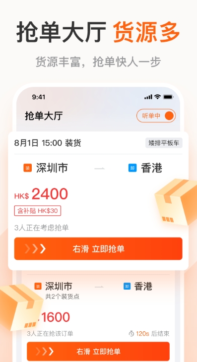 粤港回头车司机截图