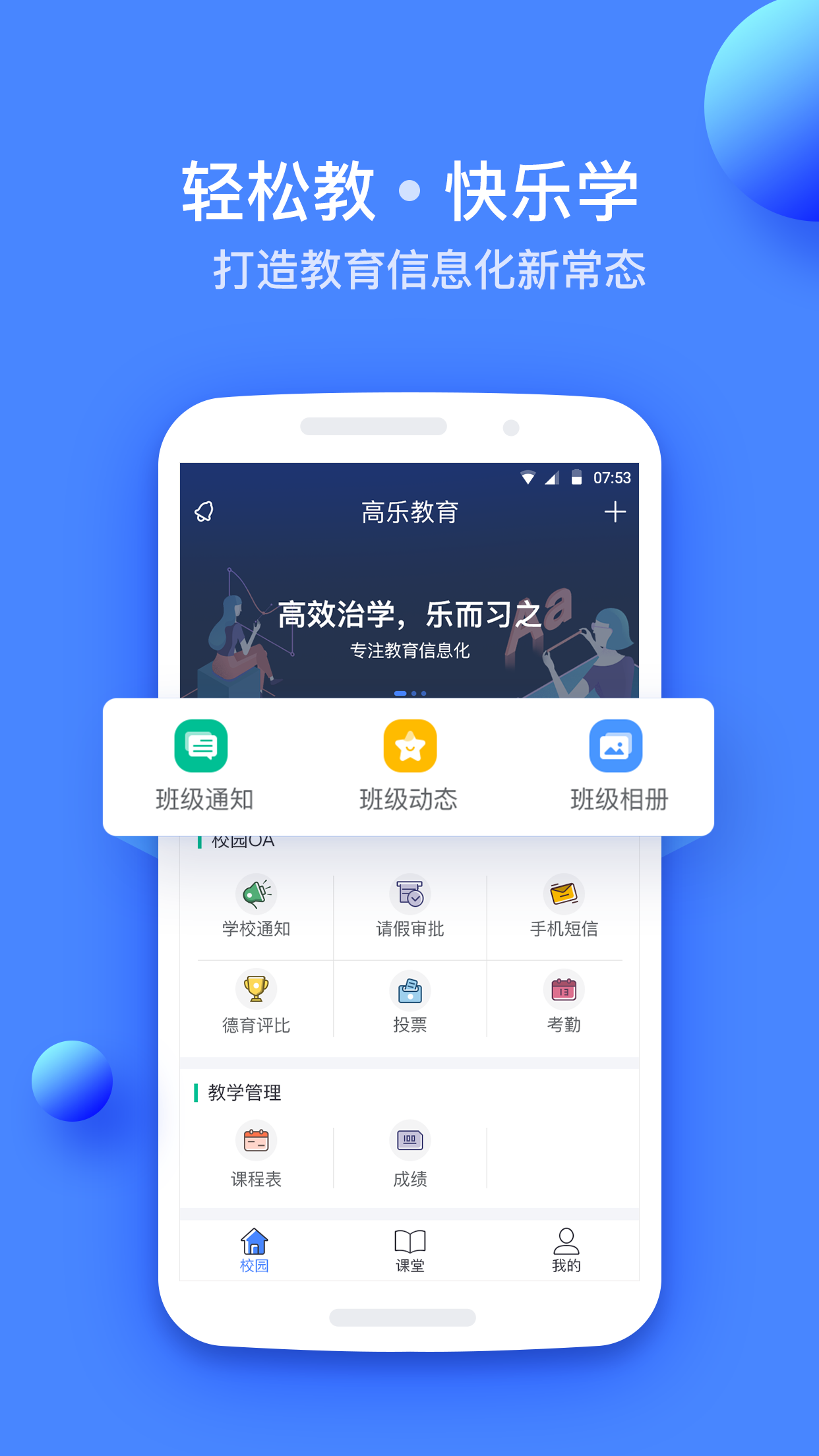 高乐云教育平台电脑版截图