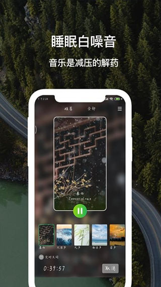 睡眠音乐(白噪音)截图