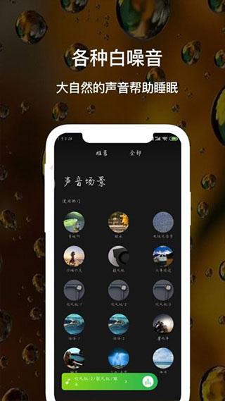 睡眠音乐(白噪音)截图