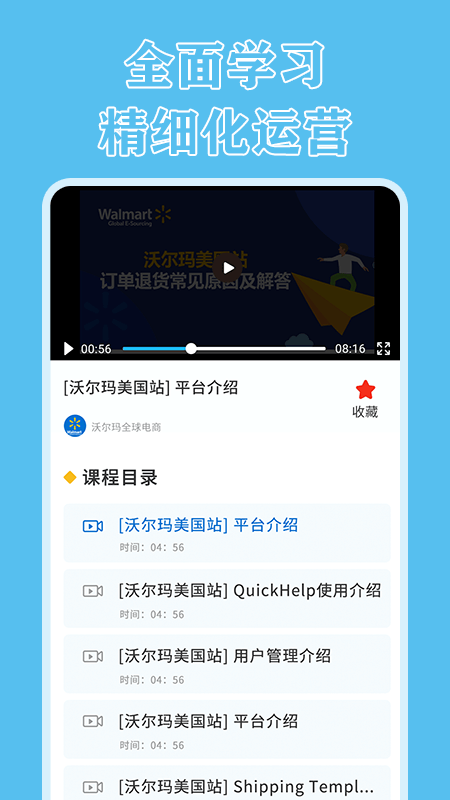 跨境电商沃尔 跨境电商沃尔电脑版截图