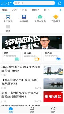 苏州社保截图