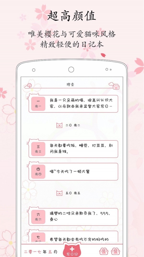 粉萌日记截图
