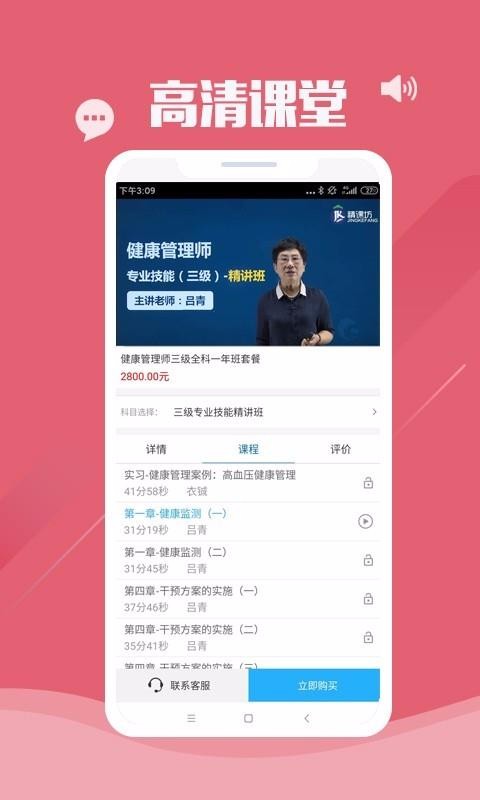 精课坊教育电脑版截图