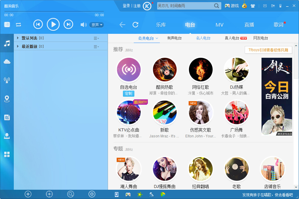 酷狗音乐播放器截图