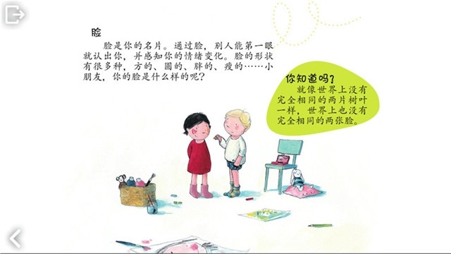 宝宝认知日记电脑版截图