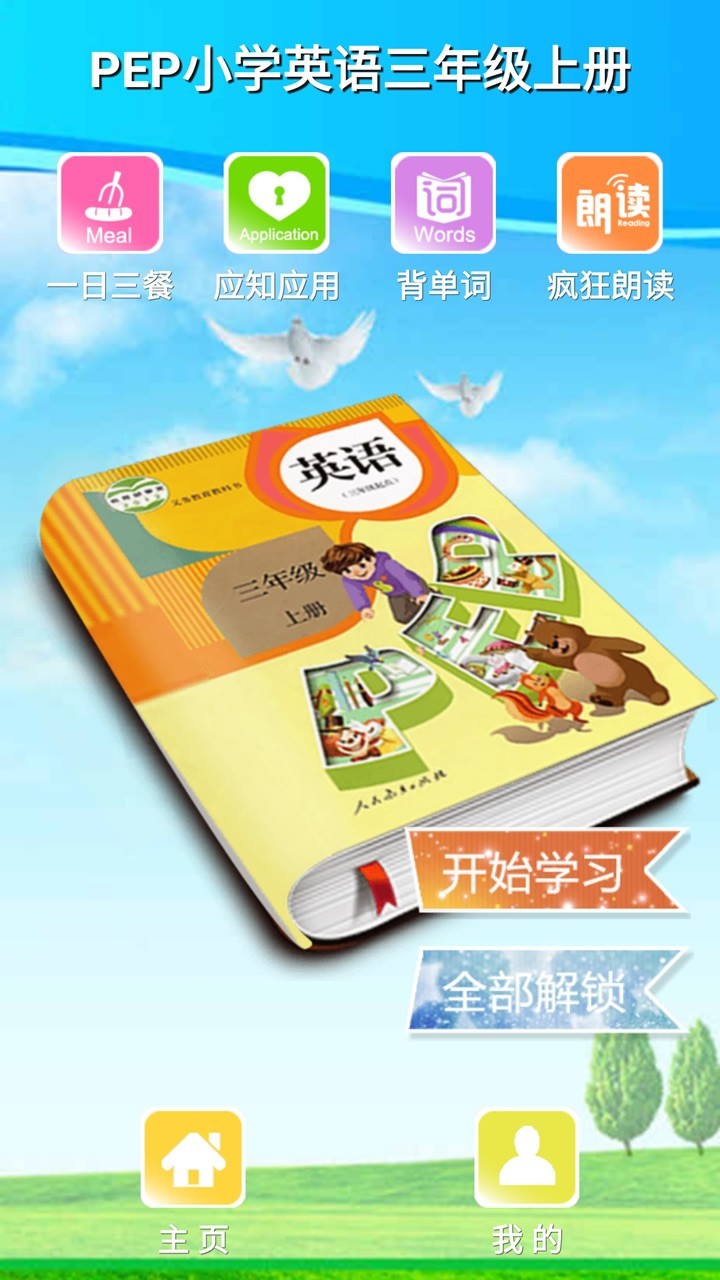 小学英语三年级上册人教版电脑版截图