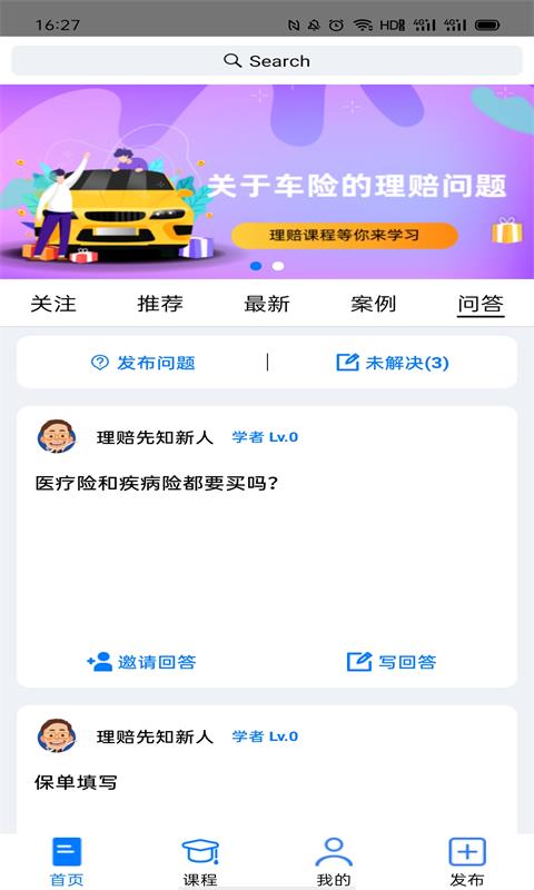 理赔先知截图