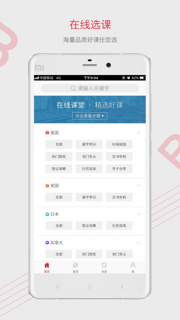 百利留学课堂电脑版截图