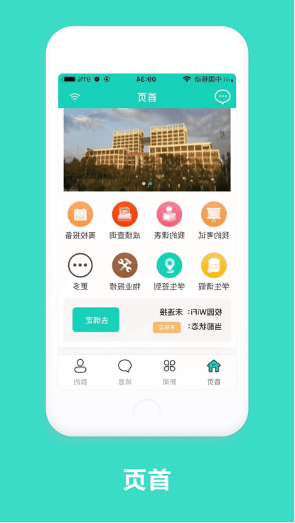 智慧云工家长端电脑版 智慧云工家长端电脑版截图
