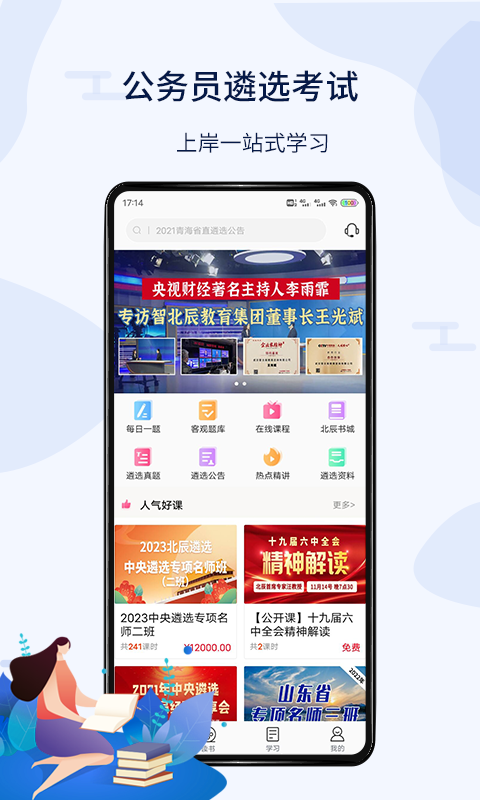 北辰教育截图