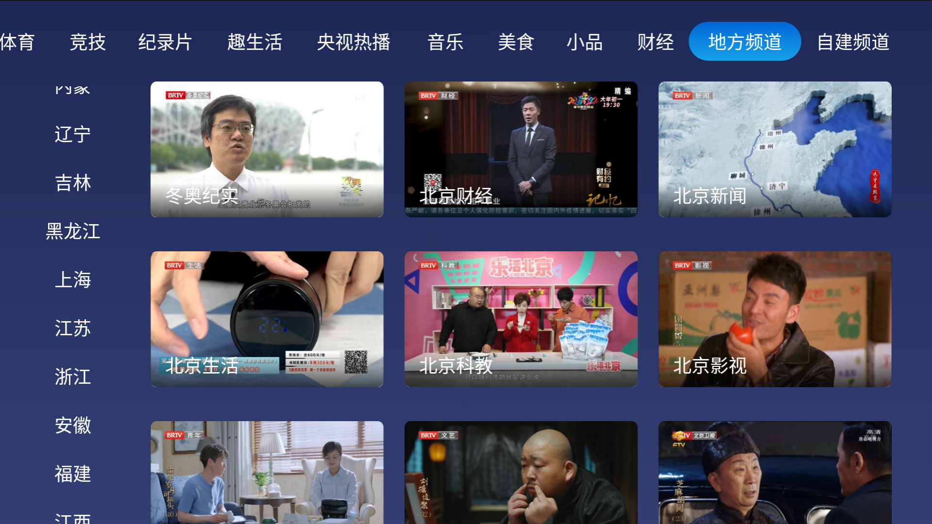 小鲸电视截图