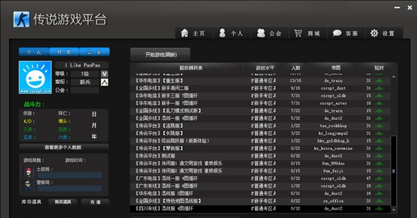 传说CS截图